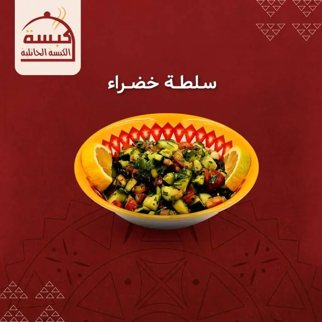 Green Salad